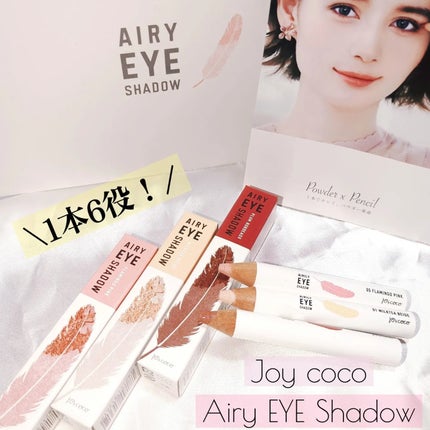 ジョイココ エアリーアイシャドウ/Joy.coco(ジョイココ)/単色アイシャドウを使ったクチコミ(1枚目)