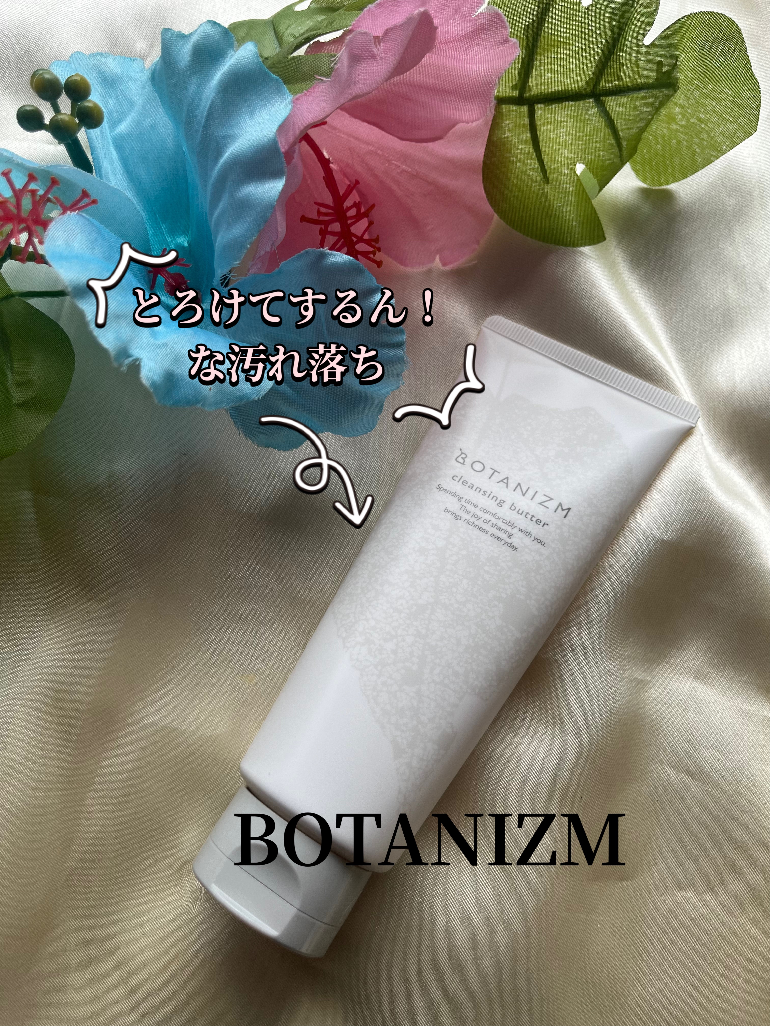 クレンジングバター/ボタニズム /クレンジングバームを使ったクチコミ（1枚目）