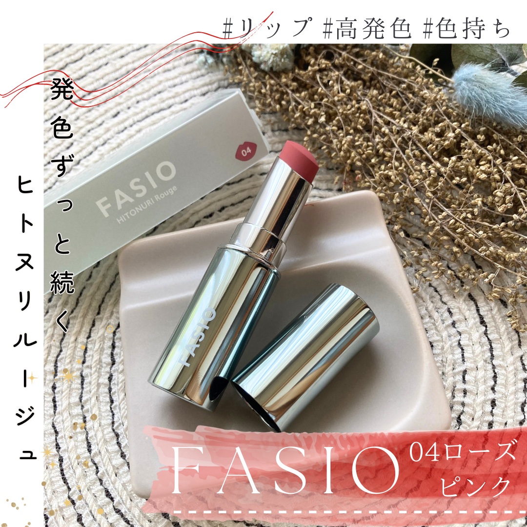 ヒトヌリ ルージュ/FASIO/口紅を使ったクチコミ（1枚目）