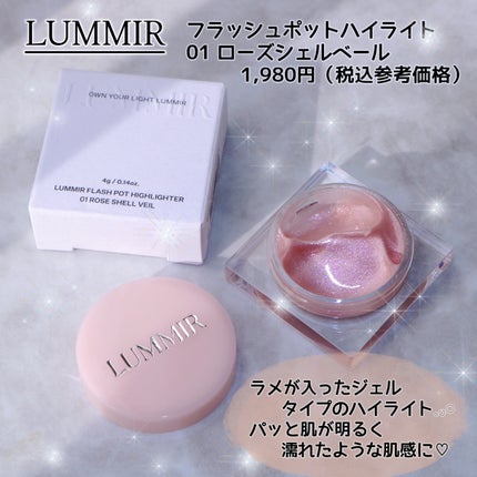 フラッシュポットハイライト/Lummir/クリームハイライトを使ったクチコミ(2枚目)