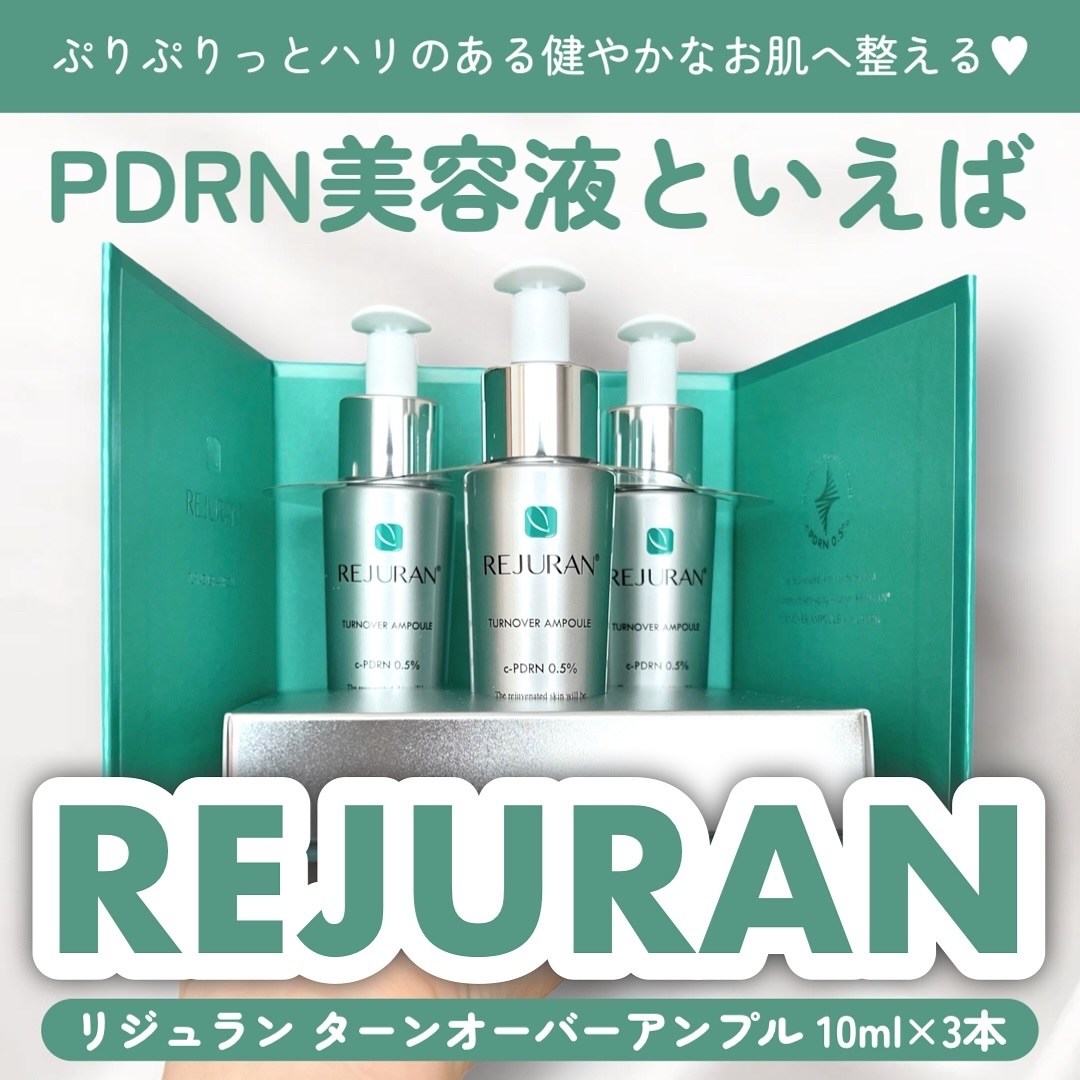 REJURAN ターンオーバーアンプル 30ml/REJURAN COSMETICS/美容液を使ったクチコミ（1枚目）