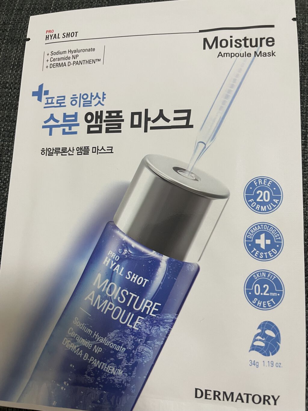プロショットアンプルマスク/Dermatory/シートマスク・パックを使ったクチコミ（1枚目）