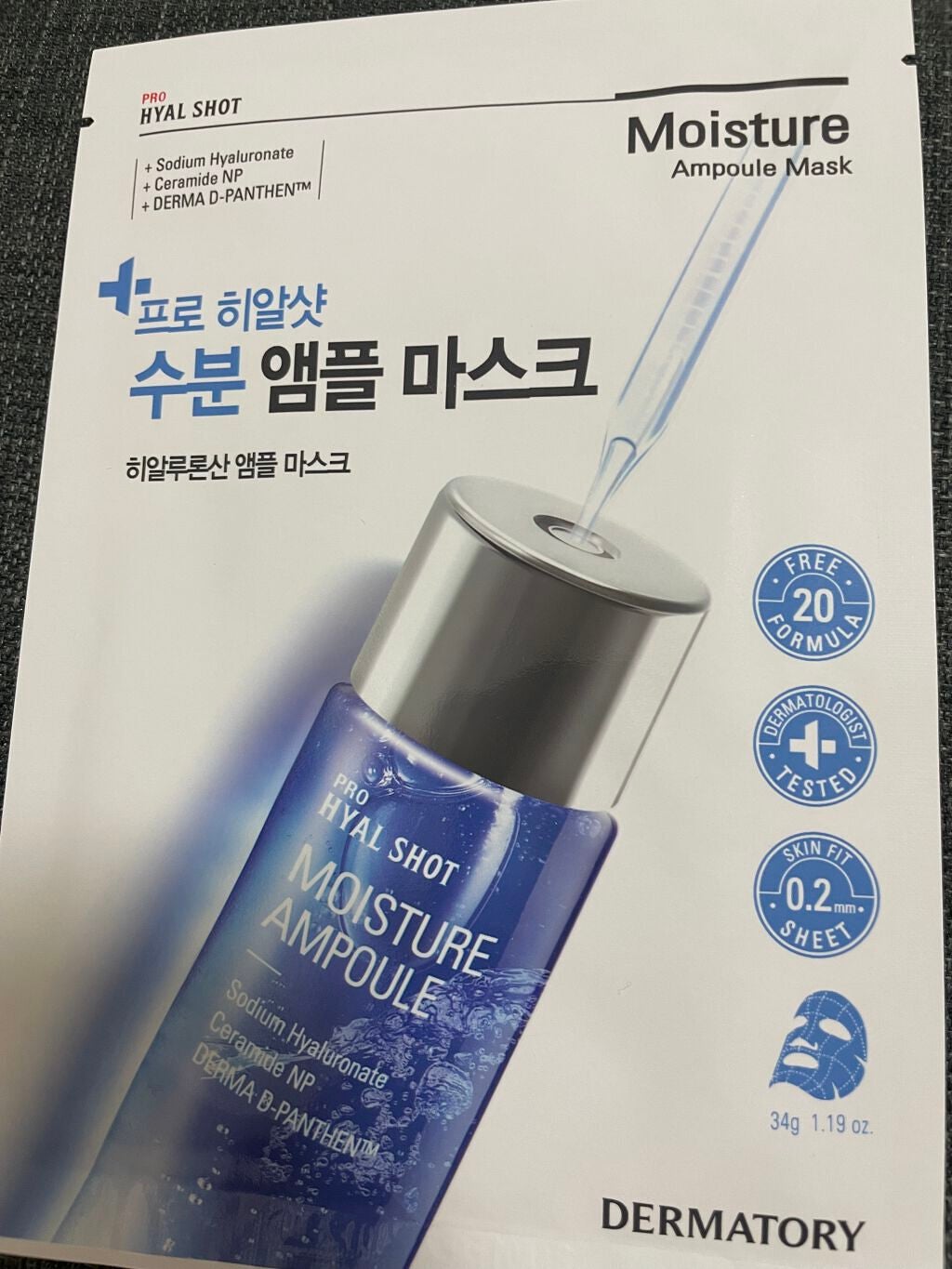 プロショットアンプルマスク/Dermatory/シートマスク・パックを使ったクチコミ(1枚目)