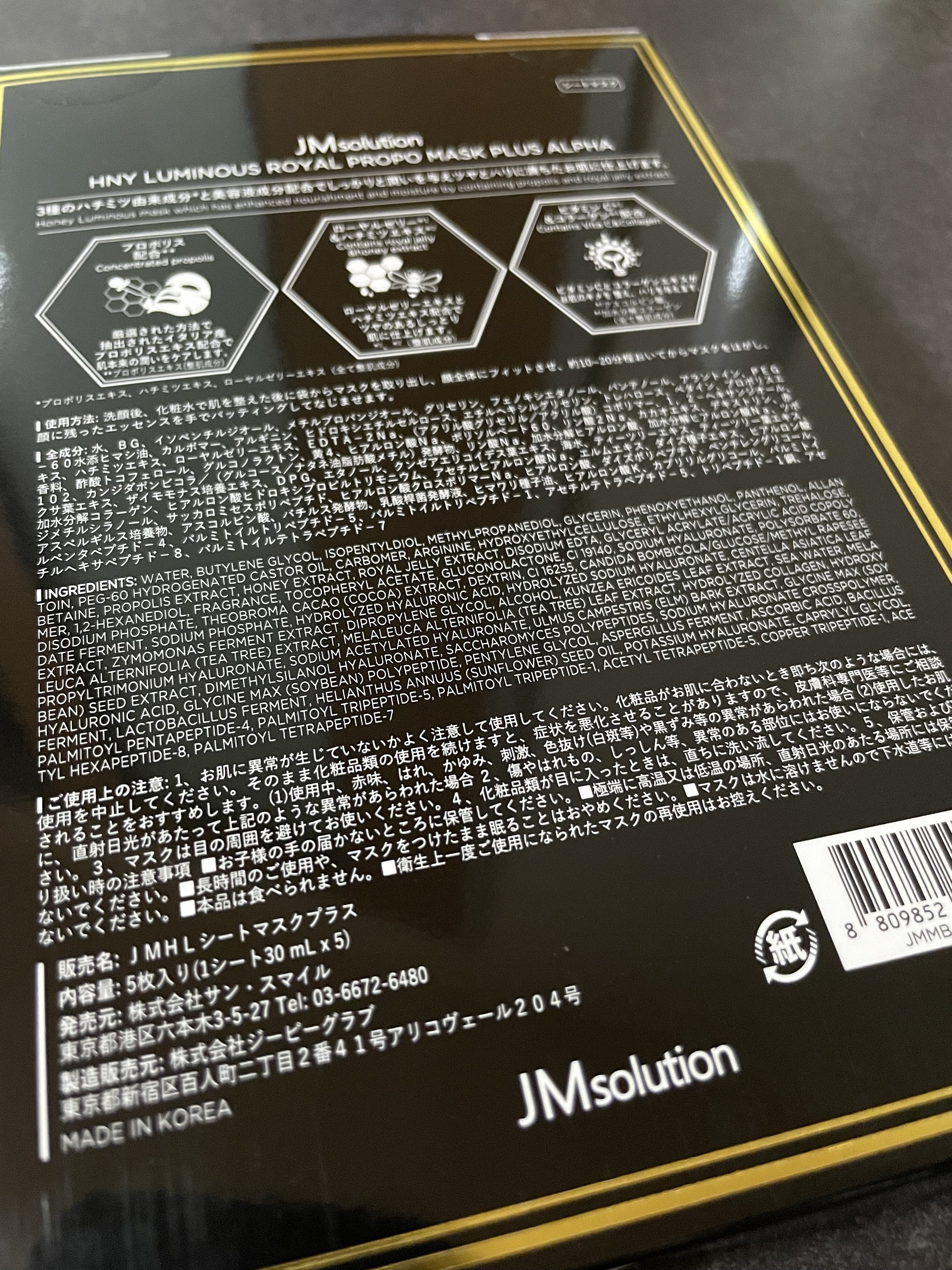 ハニールミナスロイヤル プロポリスマスクアルファ/JMsolution/シートマスク・パックを使ったクチコミ（3枚目）
