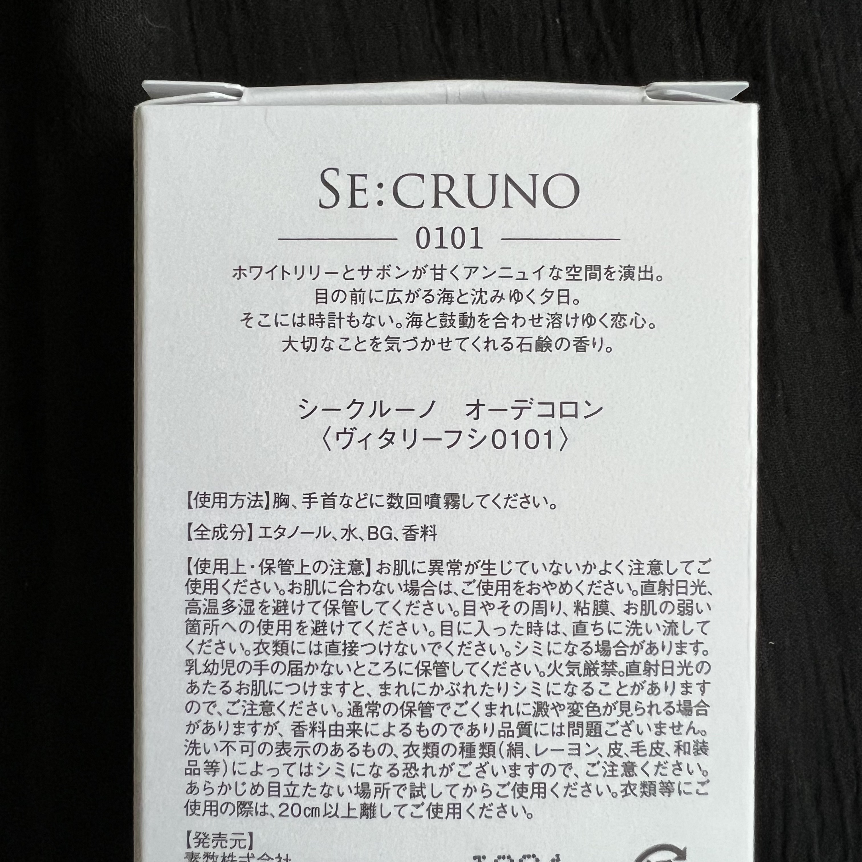 シークルーノ オーデコロン ヴィタリーフシ0101/SE:CRUNO/香水(レディース)を使ったクチコミ（2枚目）