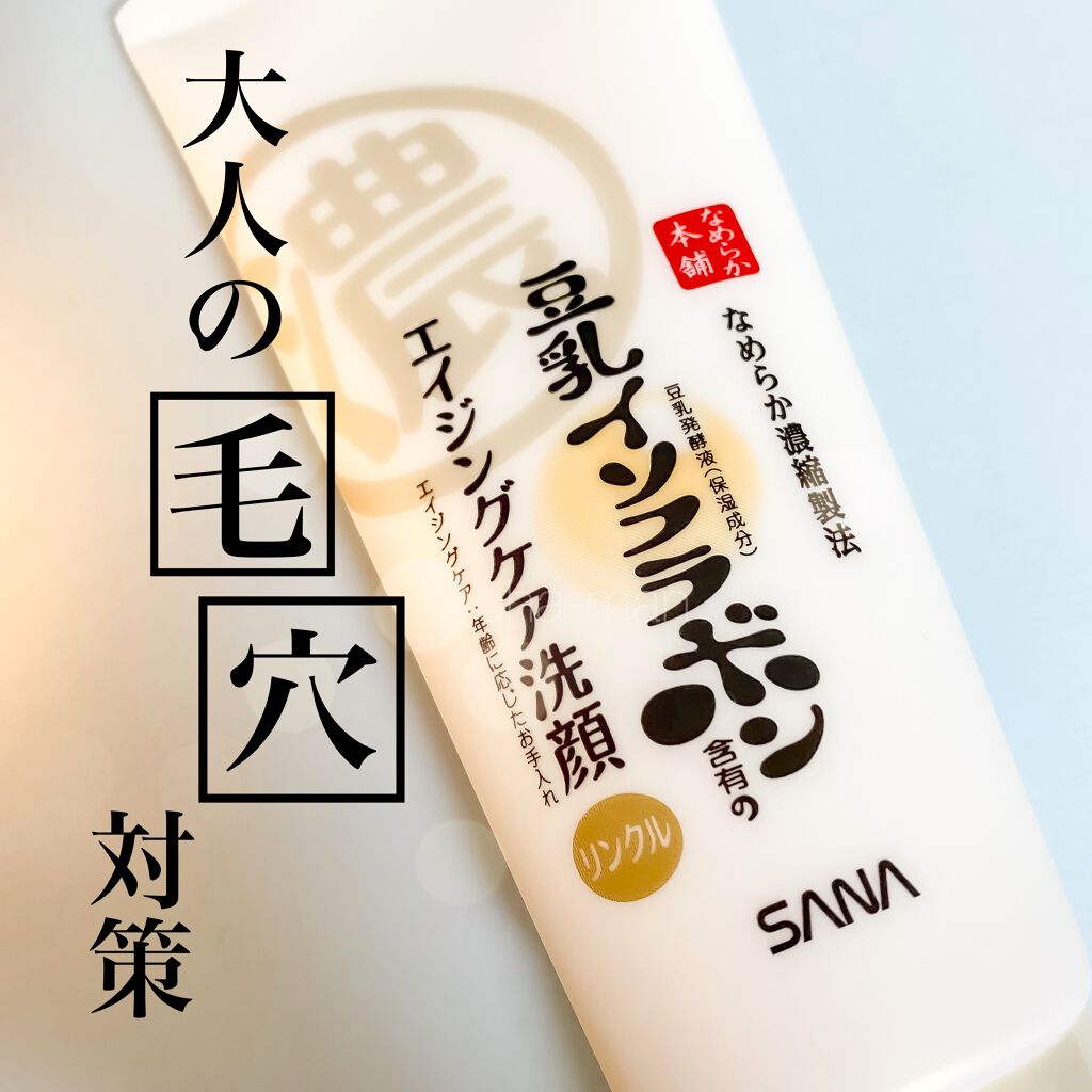 WRクレンジング洗顔 N/なめらか本舗/洗顔フォームを使ったクチコミ（1枚目）