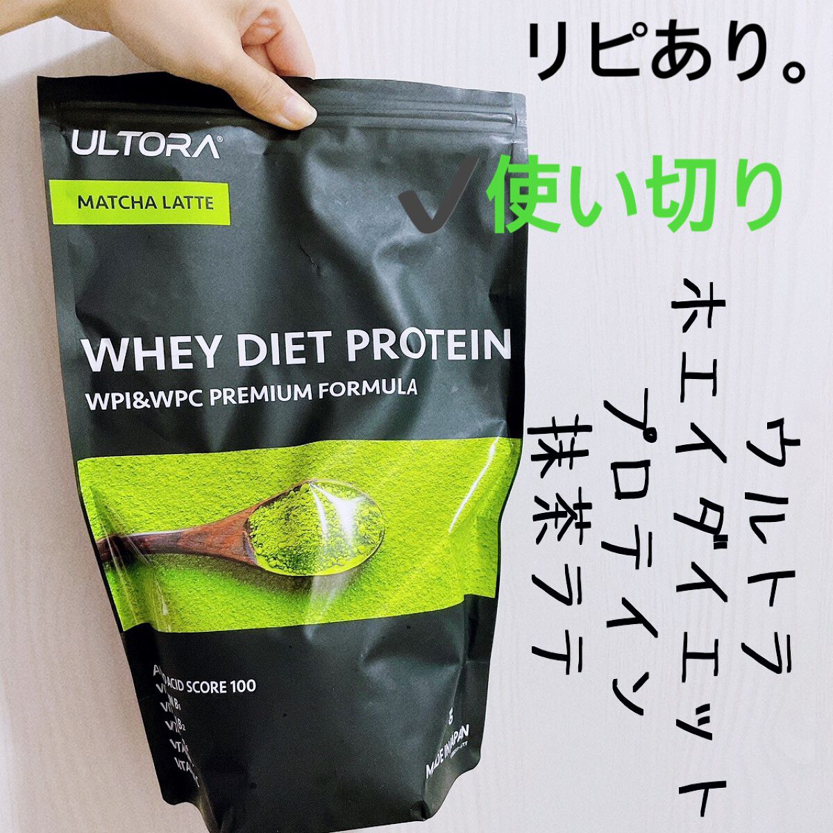 ULTRA WHEY DIET PROTEIN/ULTRA/ホエイプロテインを使ったクチコミ(1枚目)