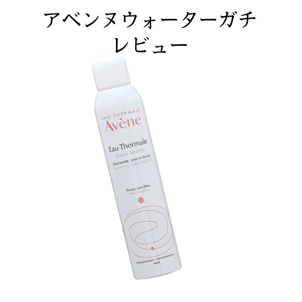 ウオーター/アベンヌ/ミスト状化粧水を使ったクチコミ（1枚目）