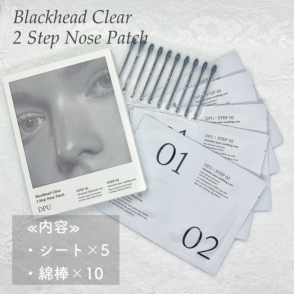 ブラックヘッドクリア2ステップノーズパッチ/DPU/シートマスク・パックを使ったクチコミ（2枚目）