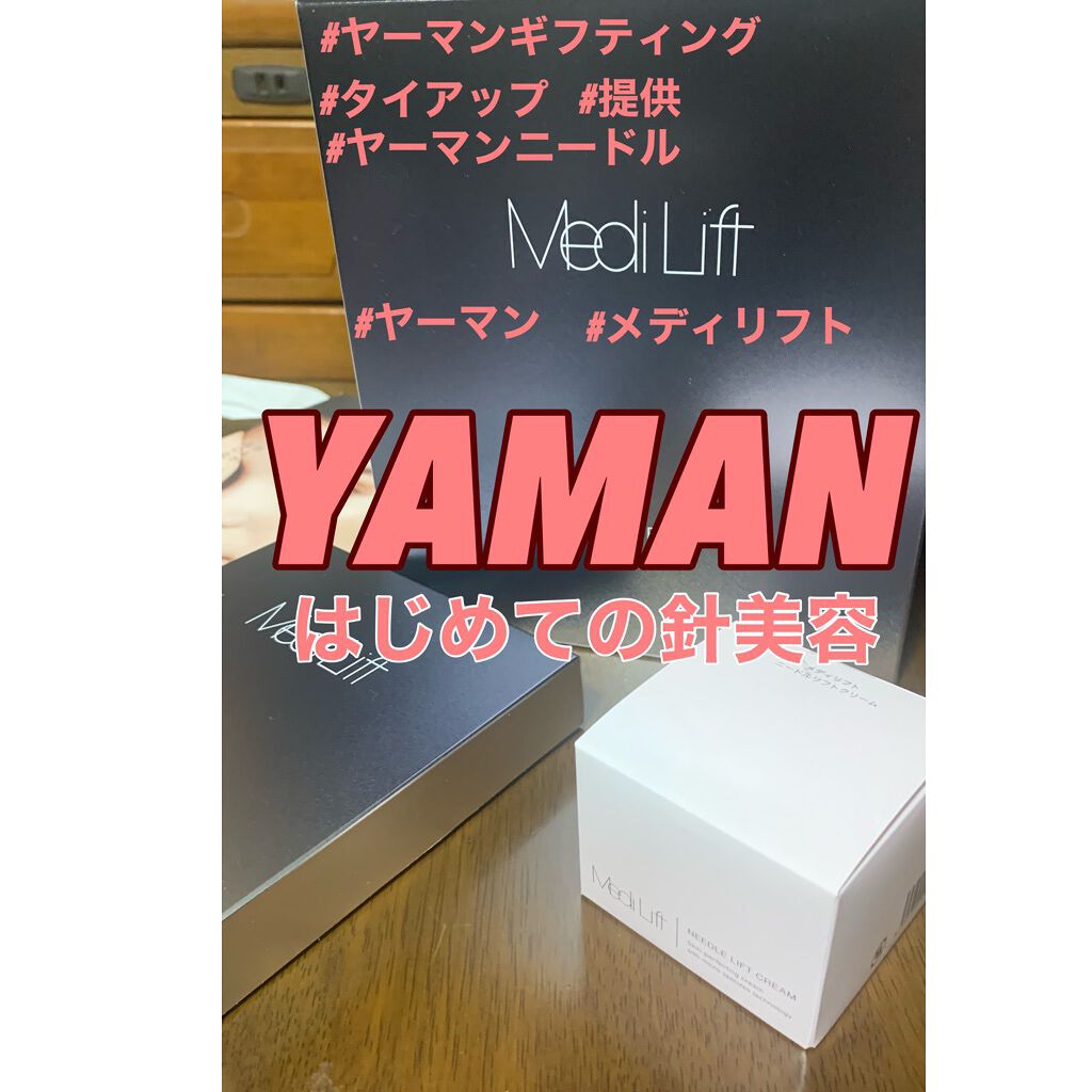 メディリフト 3Dマイクロフィラー(口元用)/YA-MAN TOKYO JAPAN/シートマスク・パックを使ったクチコミ（1枚目）