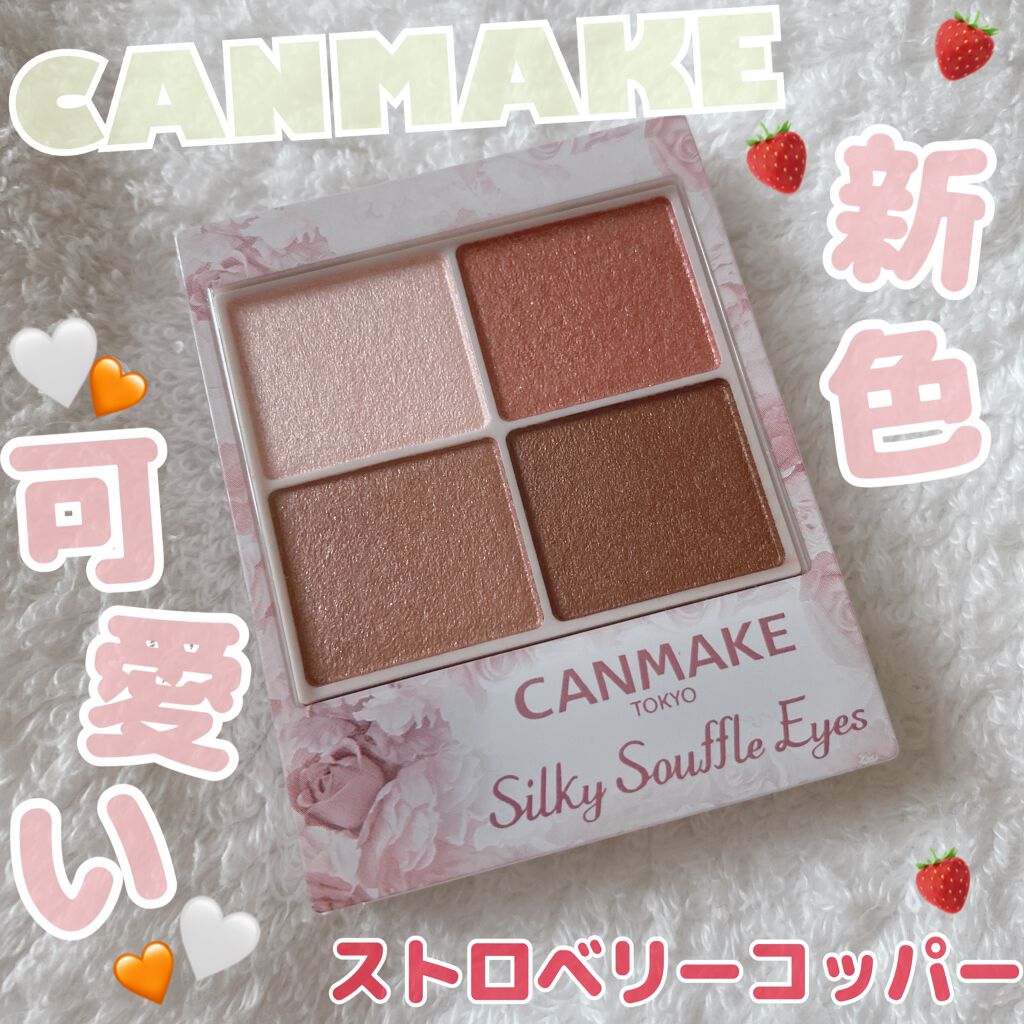 シルキースフレアイズ/キャンメイク/アイシャドウパレットを使ったクチコミ（1枚目）