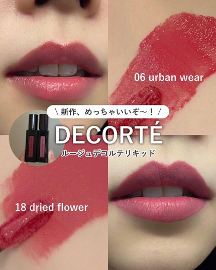 ルージュ デコルテ リキッド/DECORTÉ/口紅を使ったクチコミ(1枚目)