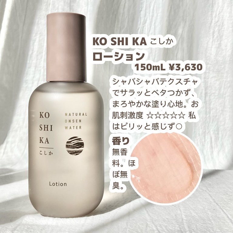 ローション/KO SHI KA | こしか/化粧水を使ったクチコミ（2枚目）