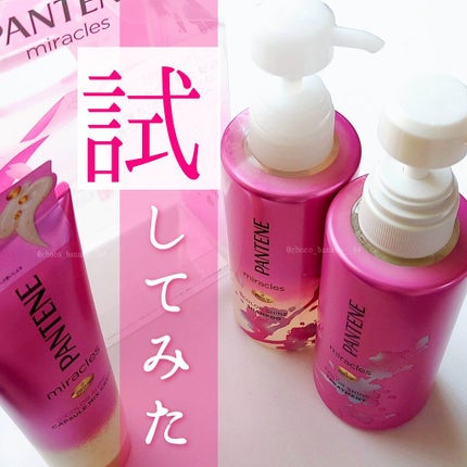 ミラクルズ カラーシャイン カプセルミックスクリーム/パンテーン/洗い流すヘアトリートメントを使ったクチコミ(1枚目)