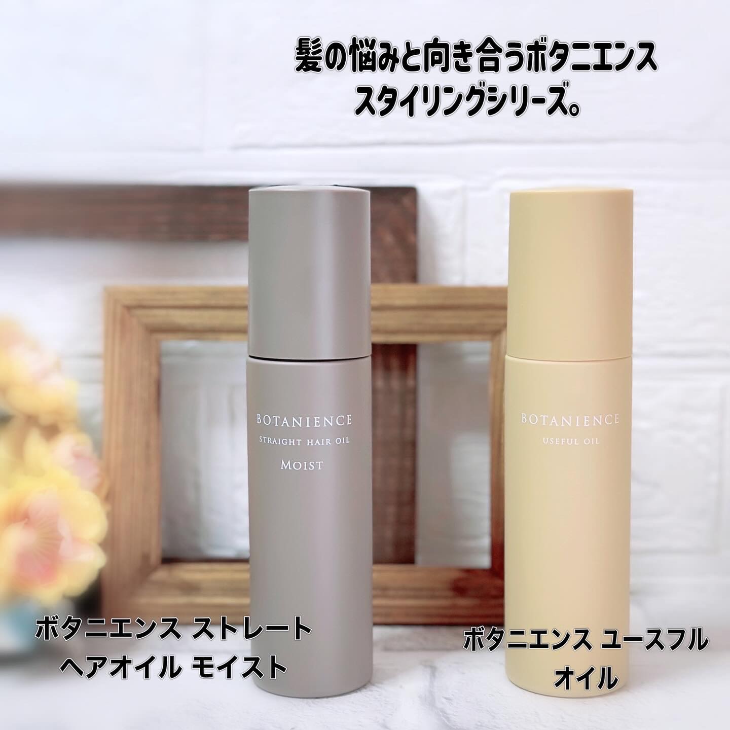 ボタニエンス ストレートヘアオイル モイスト/サンコール/ヘアオイルを使ったクチコミ（1枚目）