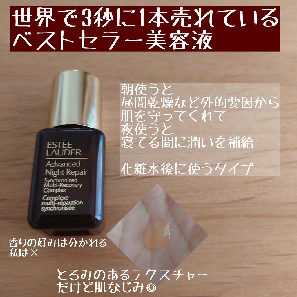 アドバンス ナイト リペア SMR コンプレックス/ESTEE LAUDER/美容液を使ったクチコミ(1枚目)