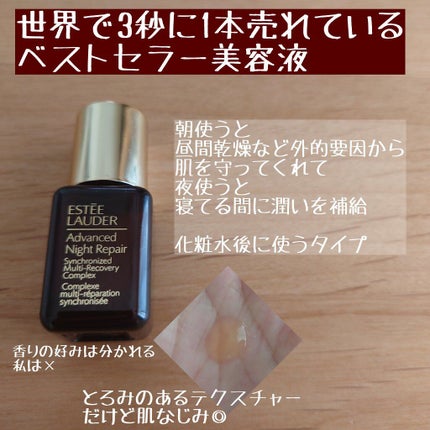 アドバンス ナイト リペア SMR コンプレックス/ESTEE LAUDER/美容液を使ったクチコミ(1枚目)