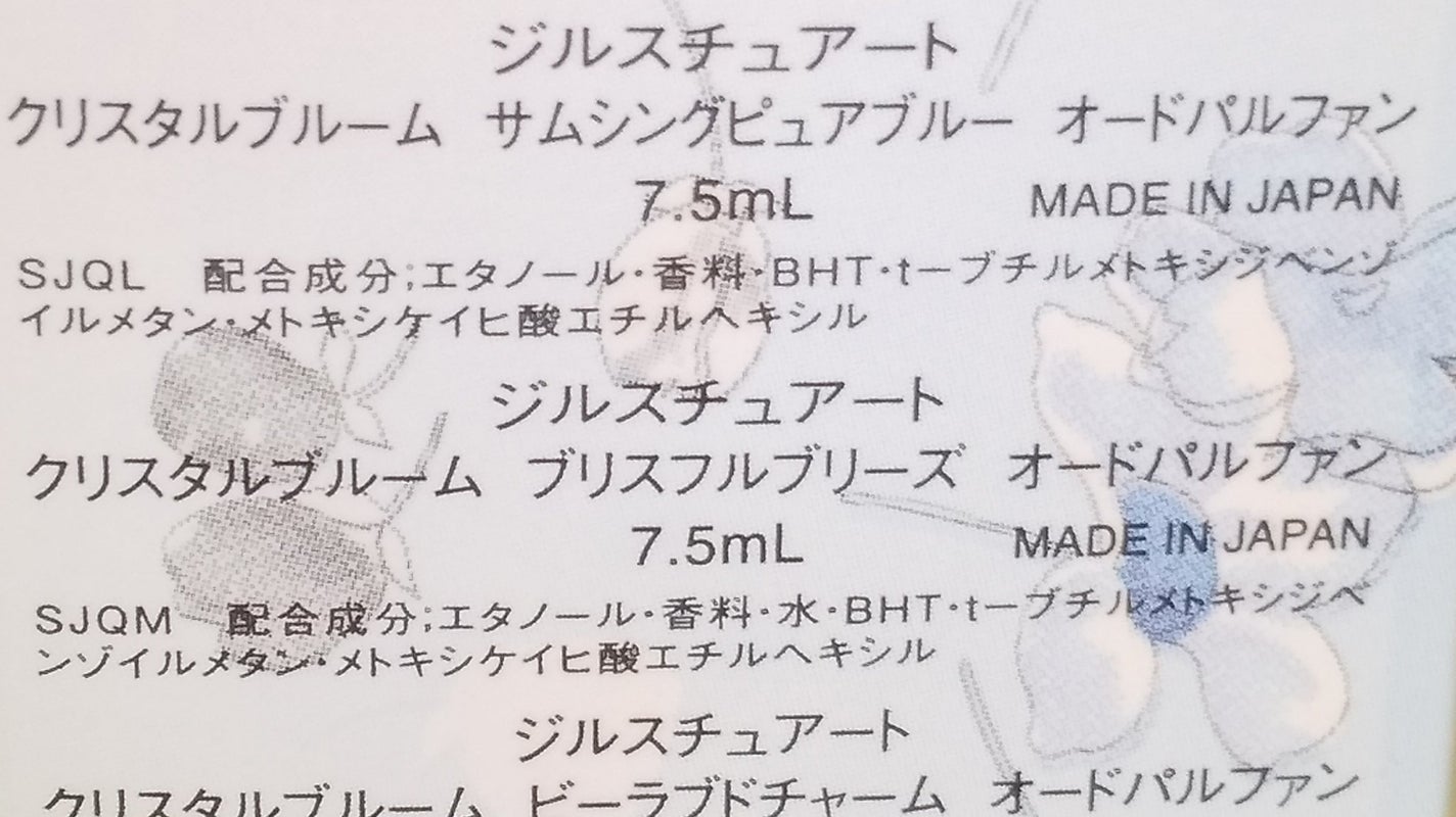 クリスタルブルーム オードパルファン セレクション/JILL STUART/香水(レディース)を使ったクチコミ(3枚目)