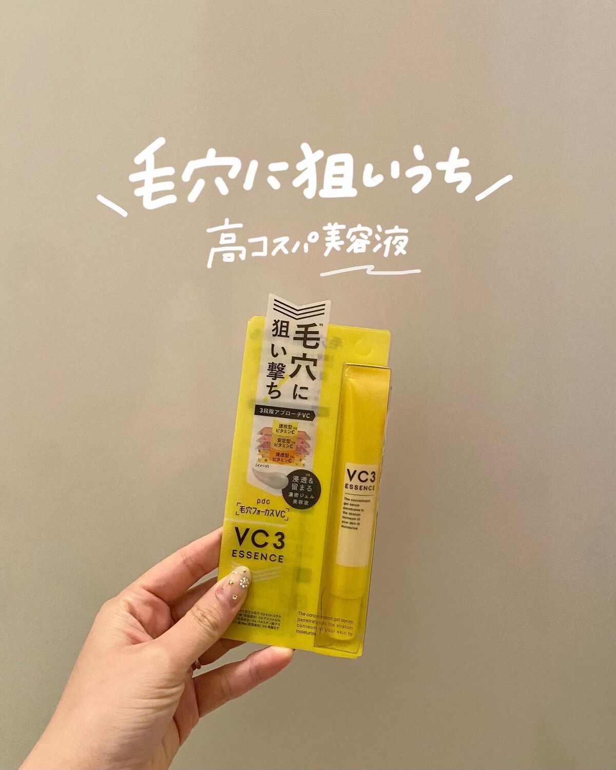 毛穴フォーカスVC VC3エッセンス/pdc/美容液を使ったクチコミ（1枚目）