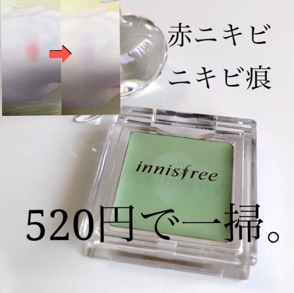 マイカラー コレクター/innisfree/パレットコンシーラーを使ったクチコミ(1枚目)