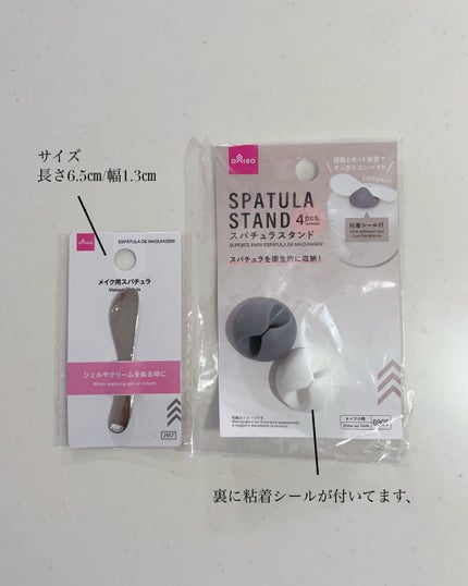 メイク用スパチュラ/DAISO/その他スキンケアグッズを使ったクチコミ(2枚目)