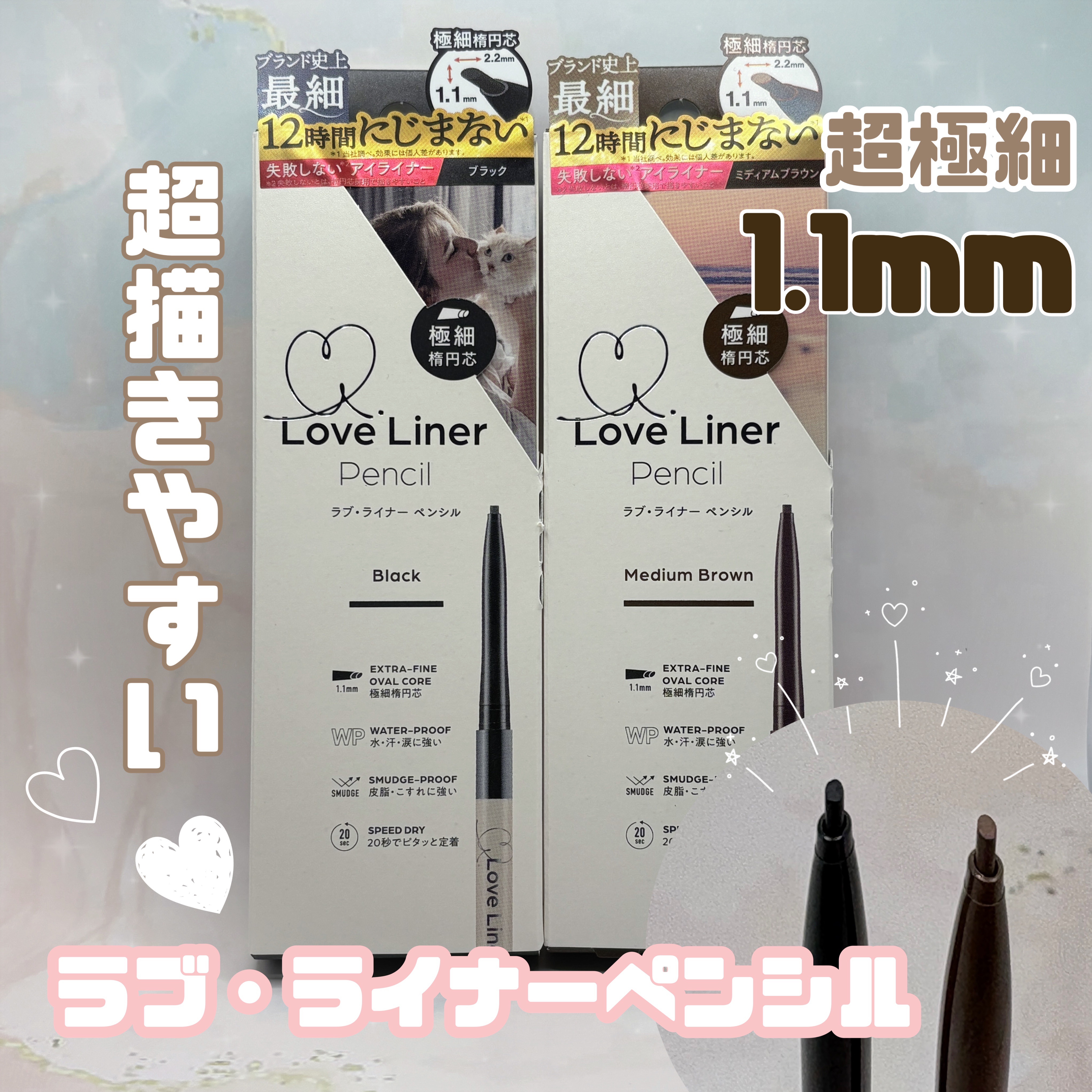 ラブ・ライナー クリームフィットペンシルR　極細楕円芯＜アイライナー＞/ラブ・ライナー/ペンシルアイライナーを使ったクチコミ（1枚目）