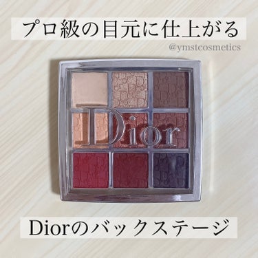 ディオール バックステージ アイ パレット/Dior/パウダーアイシャドウを使ったクチコミ（1枚目）