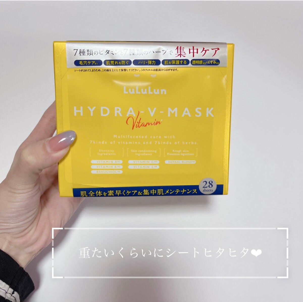 ルルルン ハイドラ V マスク/ルルルン/シートマスク・パックを使ったクチコミ(1枚目)