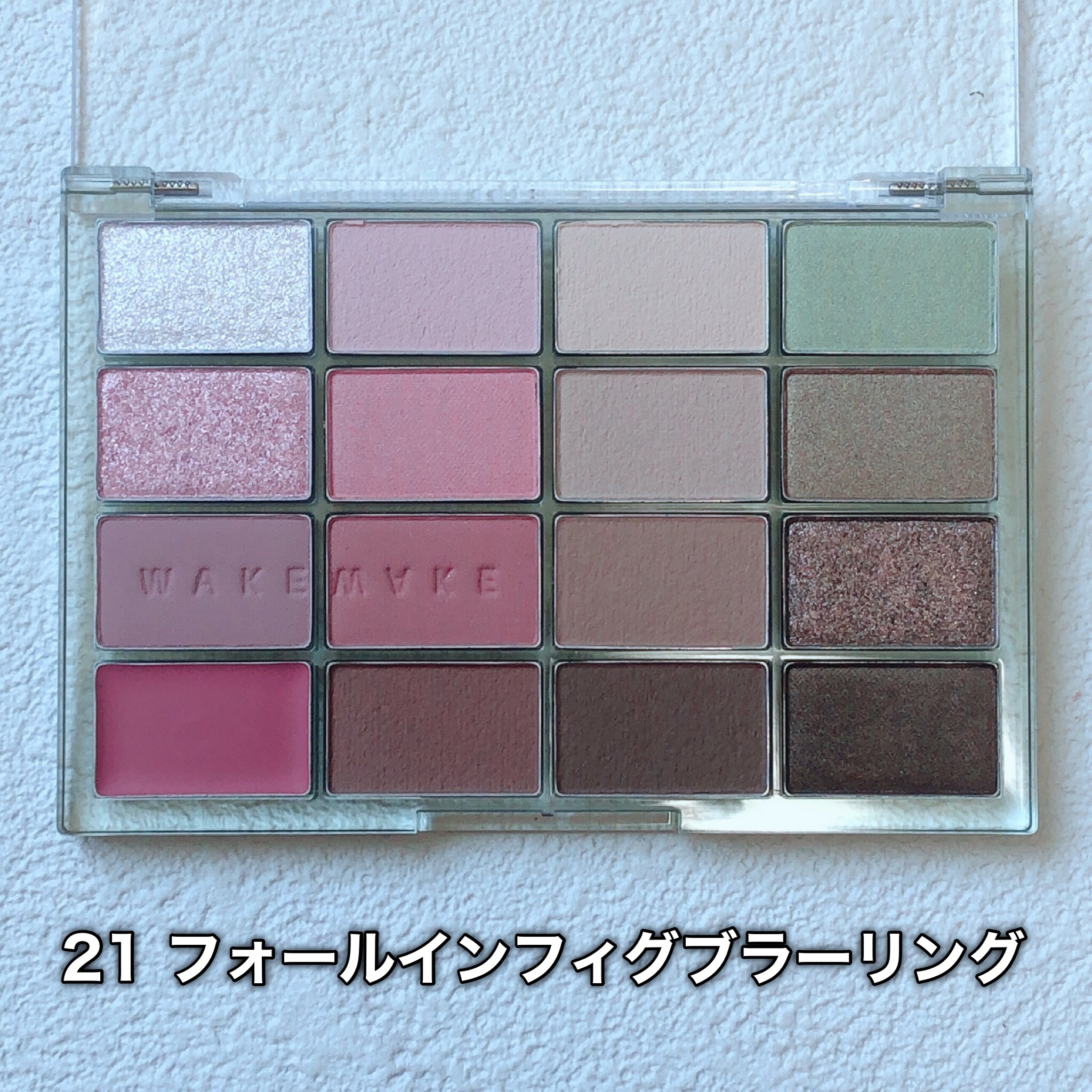 ソフトブラーリングアイパレット/wakemake/アイシャドウパレットを使ったクチコミ（3枚目）