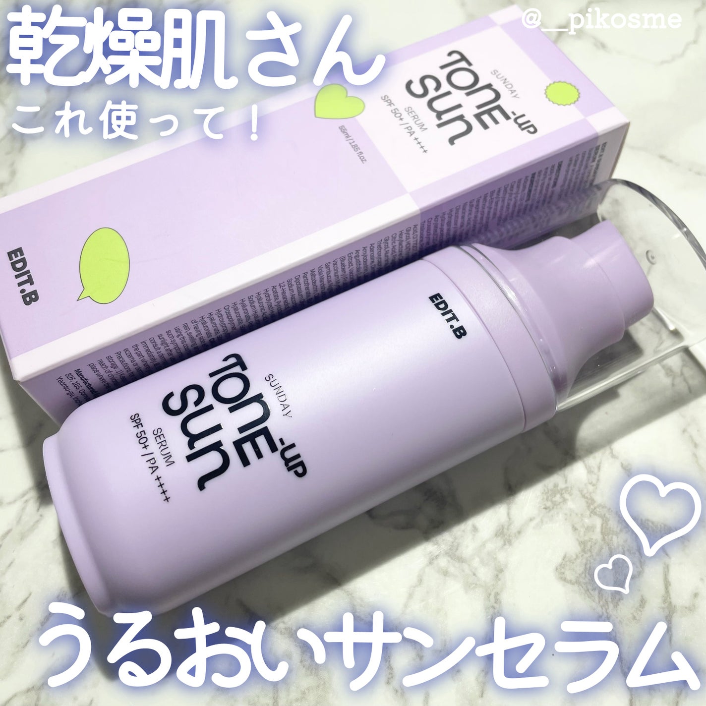 サンデートーンアップサンセラム/EDIT.B/美容液を使ったクチコミ(1枚目)