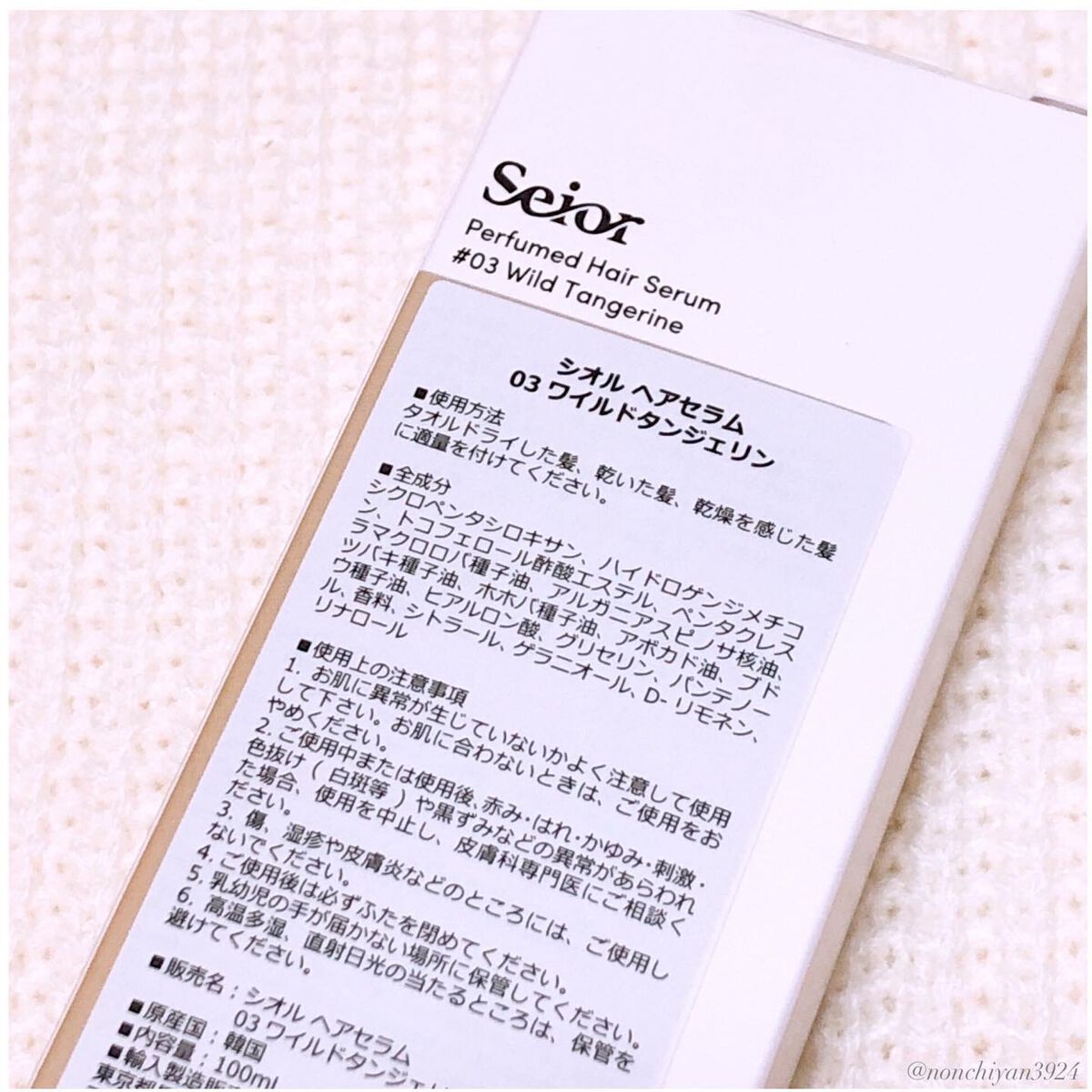 ヘアセラム/seior/ヘアオイルを使ったクチコミ（3枚目）