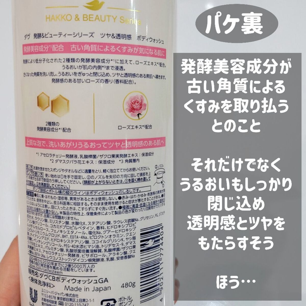 ボディウォッシュ 発酵&ビューティーシリーズ ツヤ&透明感/ダヴ/ボディソープを使ったクチコミ(5枚目)