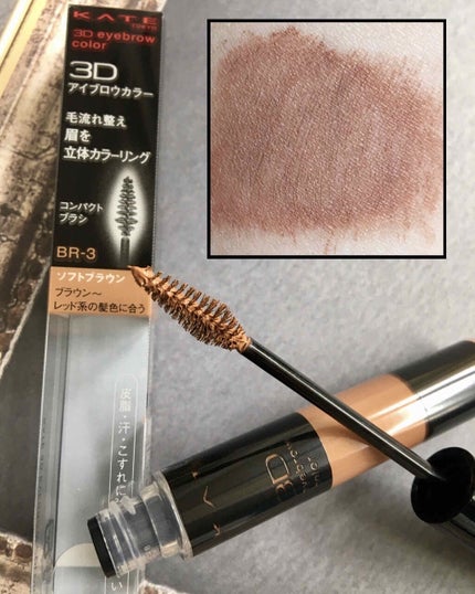 3Dアイブロウカラー/KATE/眉マスカラを使ったクチコミ(1枚目)