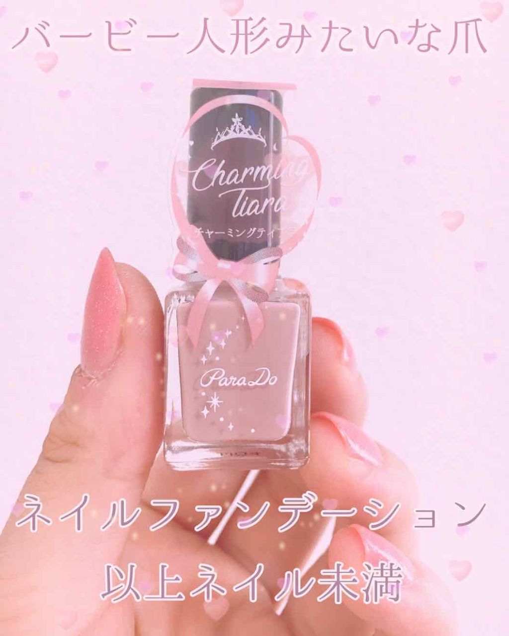 ミニネイル/パラドゥ/マニキュアを使ったクチコミ(1枚目)