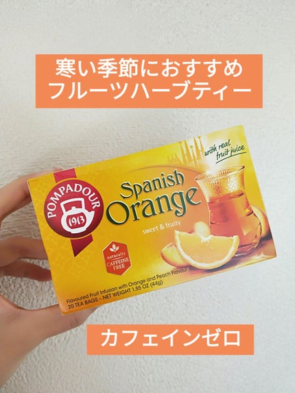 スパニッシュオレンジハーブティー/ポンパドール/ドリンクを使ったクチコミ(1枚目)