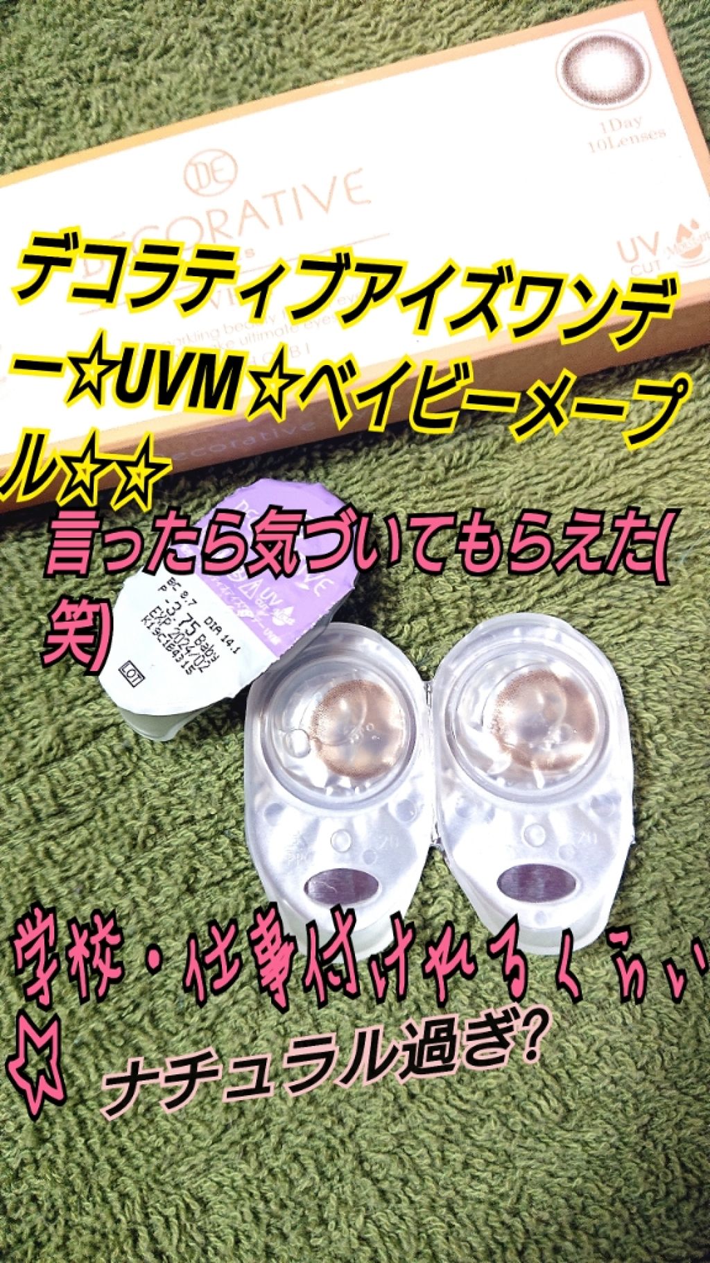 デコラティブアイズ ヴェール Baby Maple/Decorative Eyes/カラーコンタクトレンズを使ったクチコミ（1枚目）