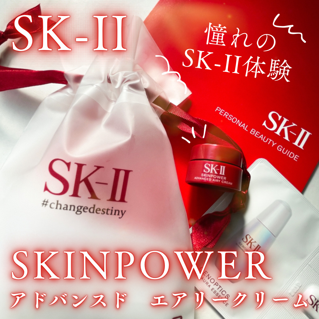スキンパワー アドバンスト エアリー クリーム 50g/SK-II/フェイスクリームを使ったクチコミ（1枚目）