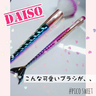 ユニコーンメイクブラシ/DAISO/メイクブラシを使ったクチコミ（1枚目）