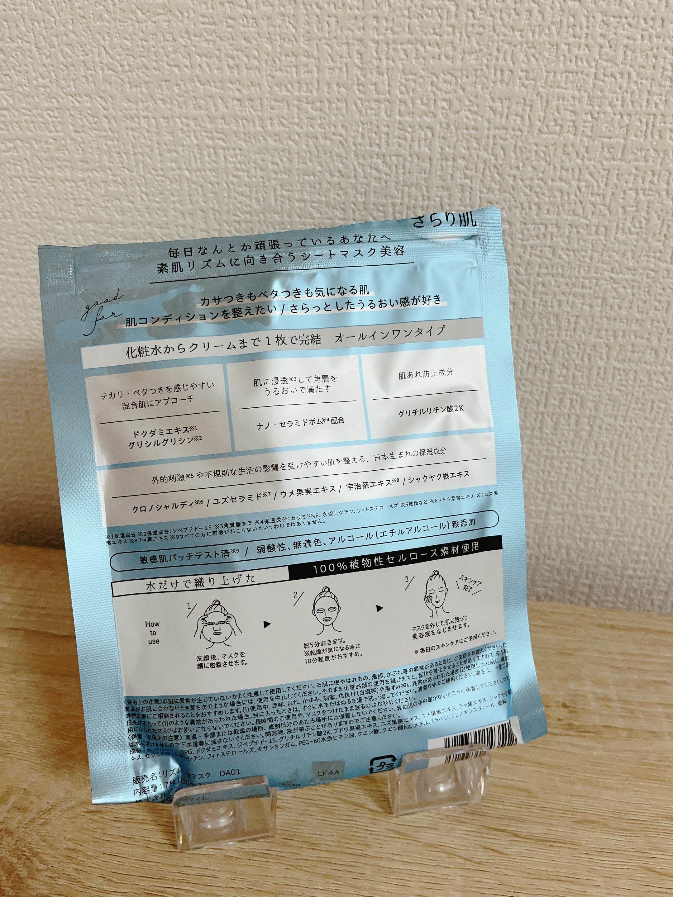 デイリーケアマスク バランス/RISM/シートマスク・パックを使ったクチコミ（2枚目）