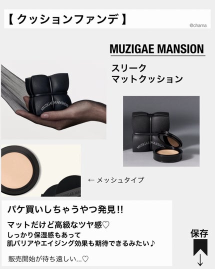 chama |ニキビ体質の正直レビュー🌻 on LIPS 「2023秋新作✨Part.2✨続々登場してるよー🤩今回はコスメ..」(6枚目)