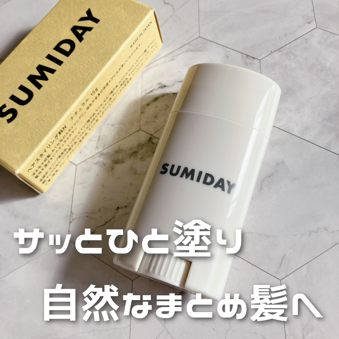 スミデー ヘアバーム ナチュラル/SUMIDAY/ヘアバームを使ったクチコミ（1枚目）