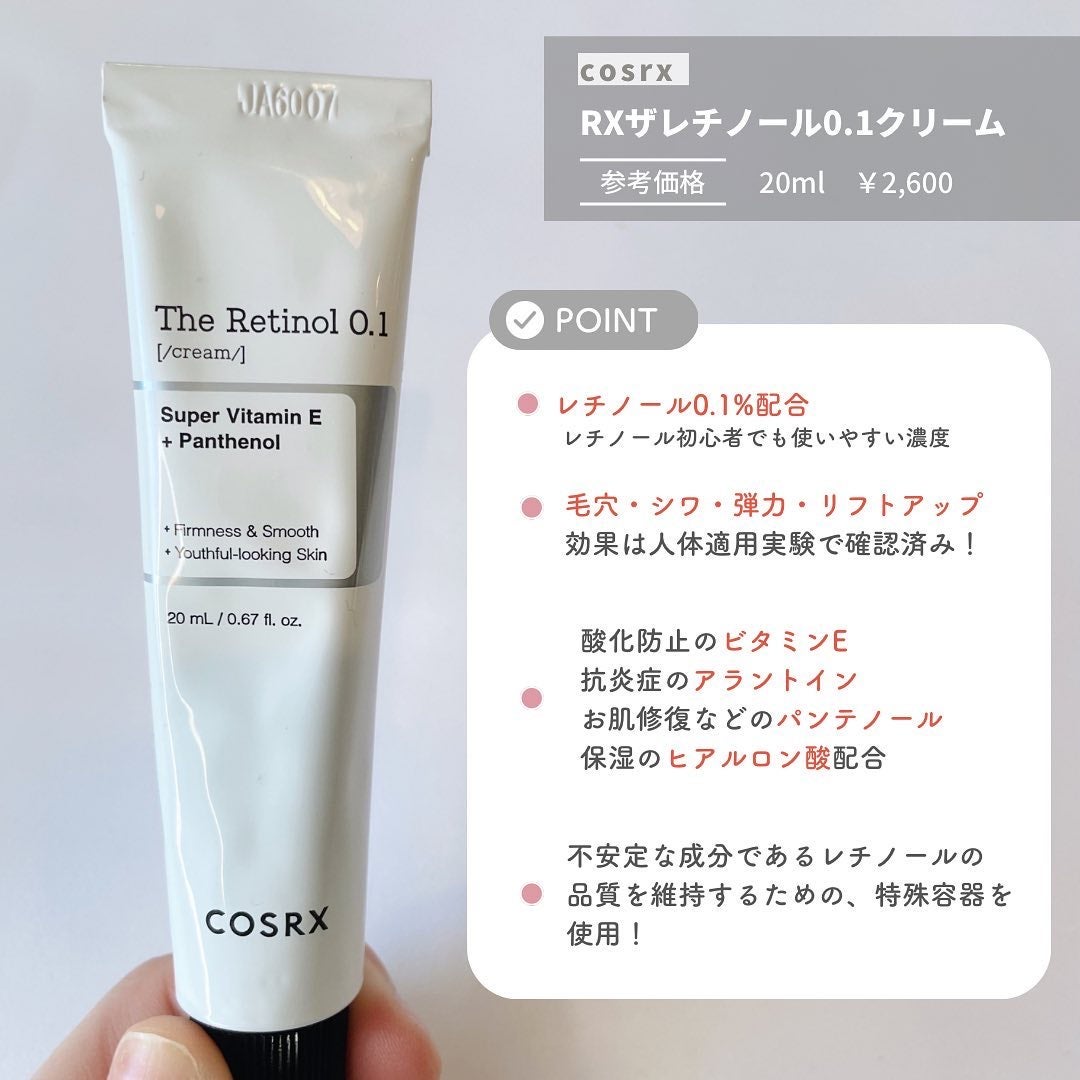 RXザ・レチノール0.1クリーム/COSRX/フェイスクリームを使ったクチコミ(2枚目)