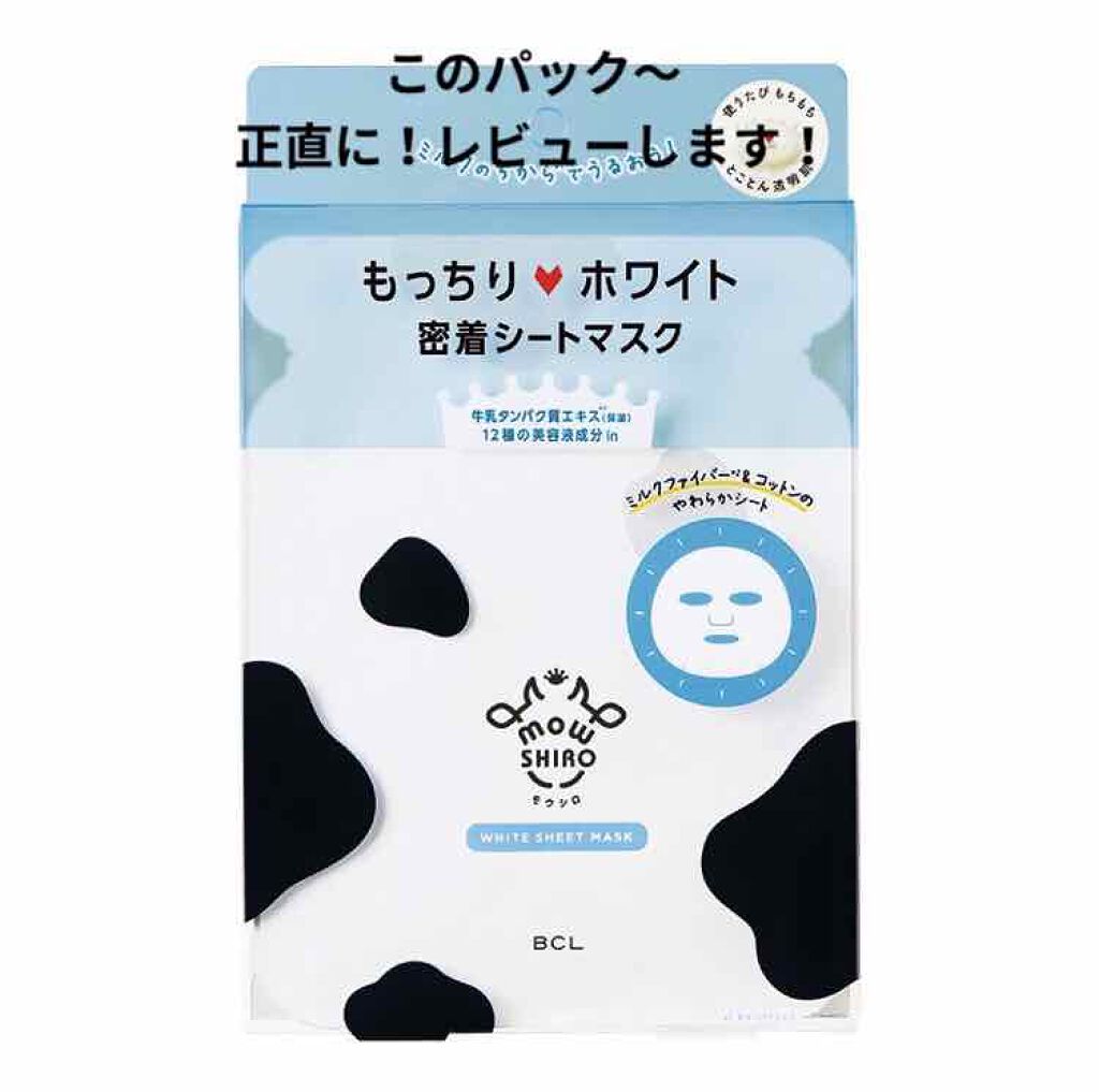 ホワイト シートマスク/モウシロ/シートマスク・パックを使ったクチコミ(1枚目)