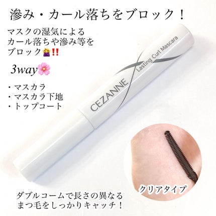 耐久カールマスカラ/CEZANNE/マスカラを使ったクチコミ(2枚目)