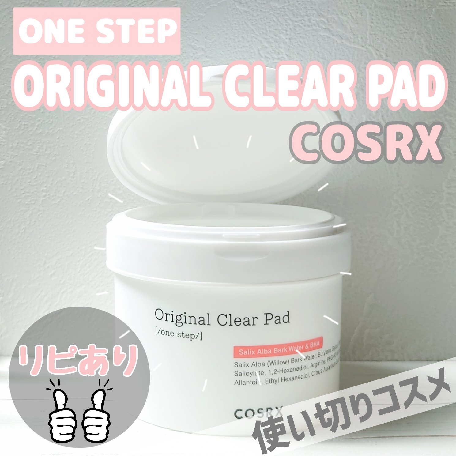 ワンステップオリジナルクリアパッド/COSRX/トナーパッドを使ったクチコミ（1枚目）