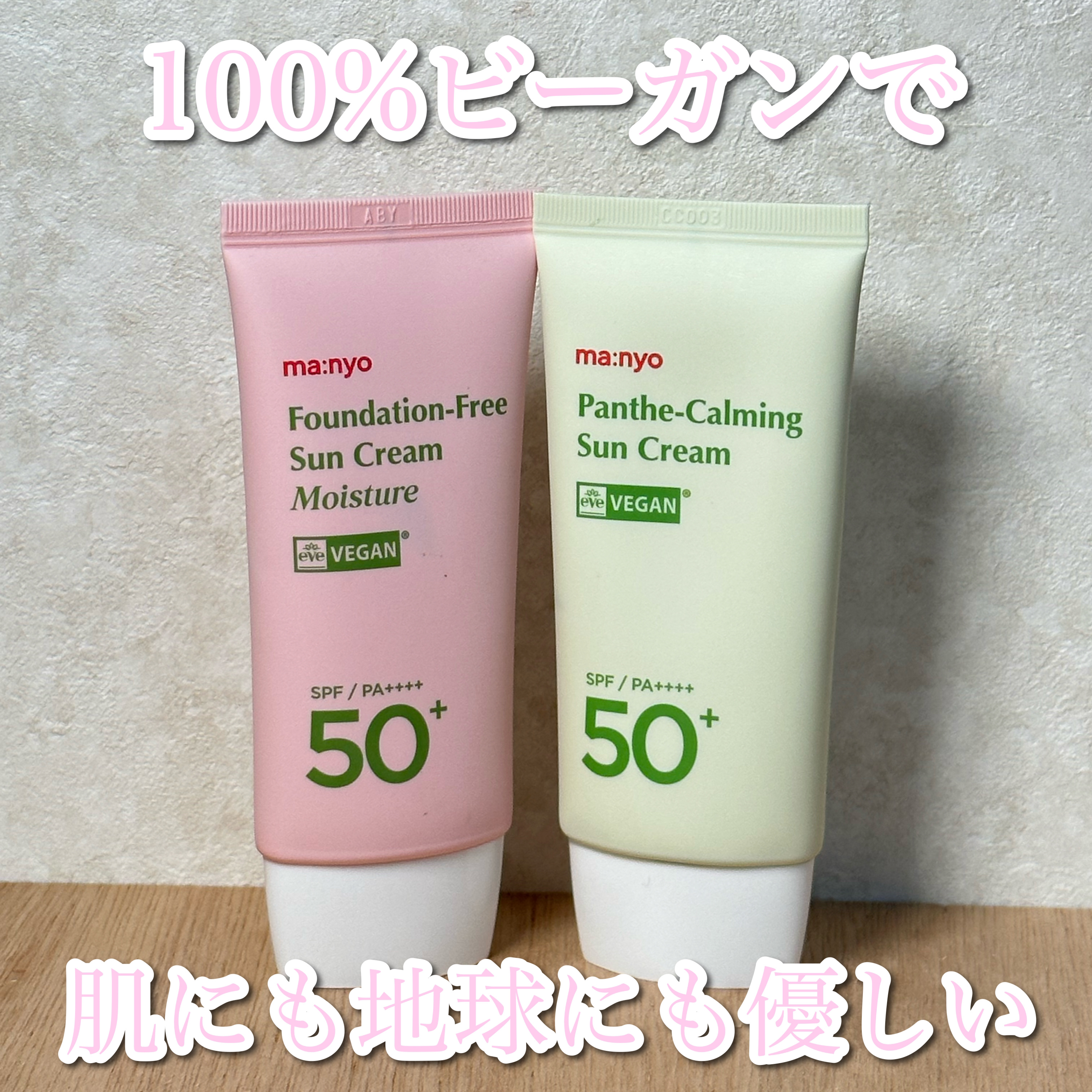 ファンデフリー サンクリーム モイスチャー/manyo/日焼け止めクリームを使ったクチコミ（2枚目）