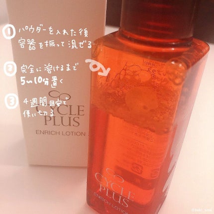 エンリッチ ローション/サイクルプラス/化粧水を使ったクチコミ(2枚目)