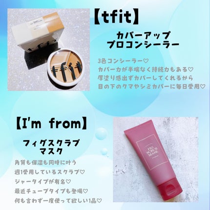 フィグスクラブマスク/I'm from/スクラブ・ゴマージュを使ったクチコミ(5枚目)