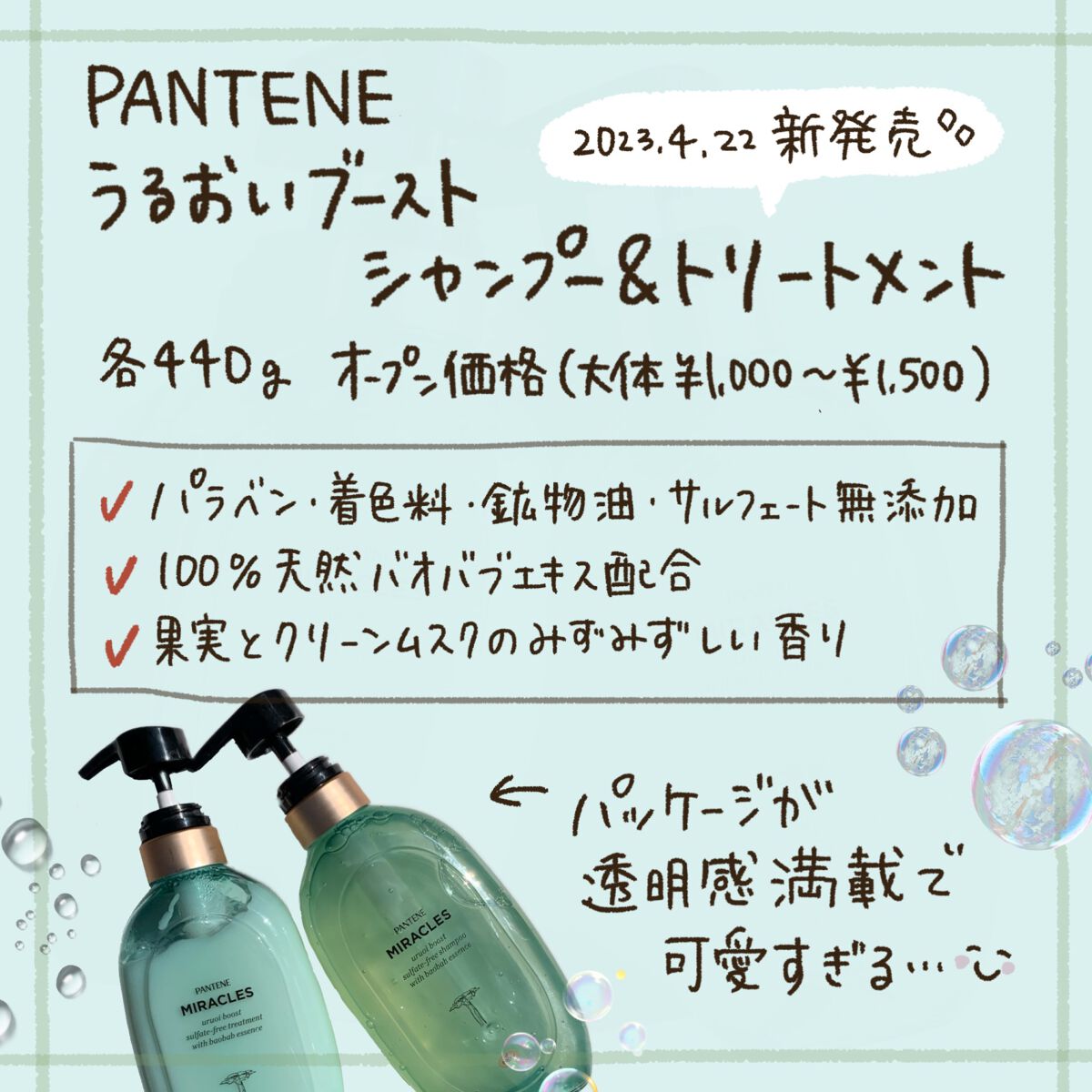 ミラクルズ うるおいブースト シャンプー/トリートメント/パンテーン/市販シャンプーを使ったクチコミ（2枚目）