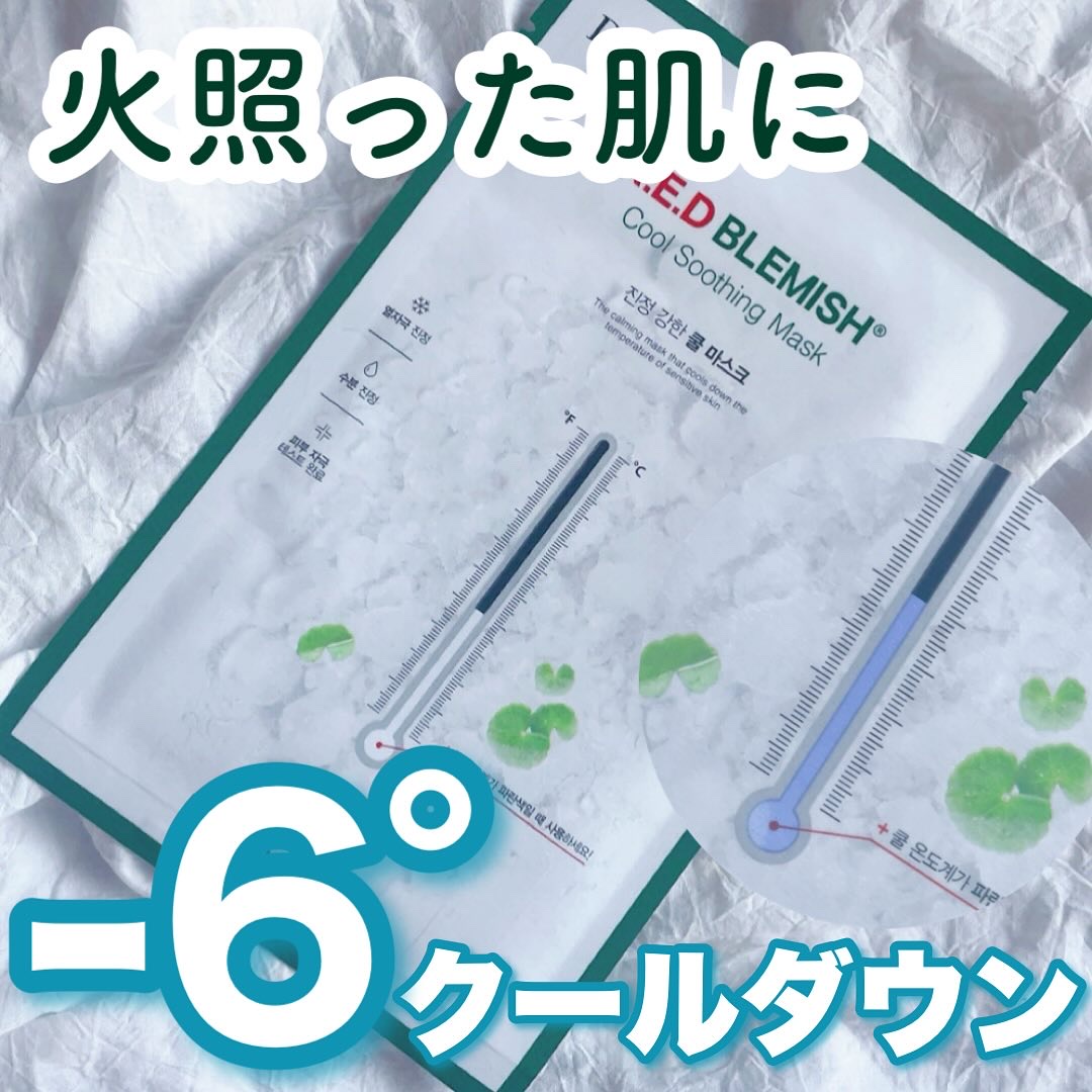 レッドブレミッシュ クールスージングマスク/Dr.G/シートマスク・パックを使ったクチコミ（1枚目）